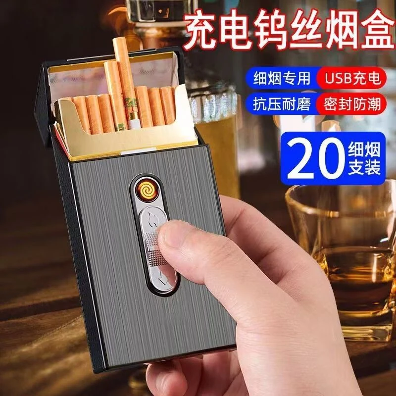 粗中细支烟盒充电打火机一体创意便携磁吸翻盖抗压防潮大容量烟盒
