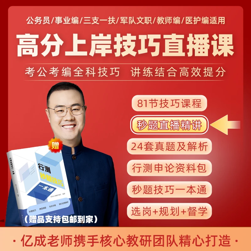 【拍课赠书】26国省考事业编公务员考试行测秒题技巧直播精讲牛13