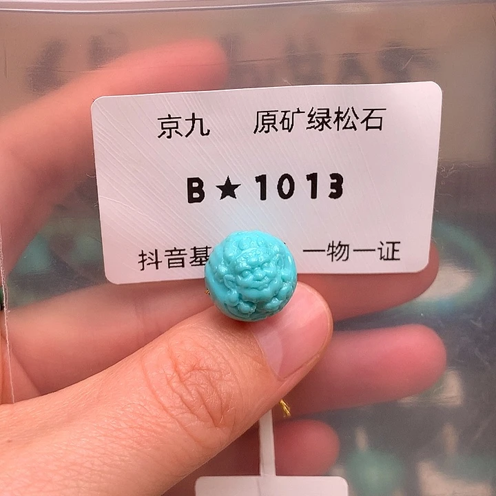 绿松石未镶嵌绿松石13.2