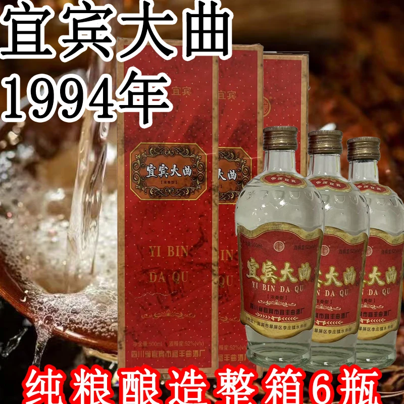 仙龍<宜宾大曲>纯粮酿造 6瓶一箱 浓香型 52度500ml