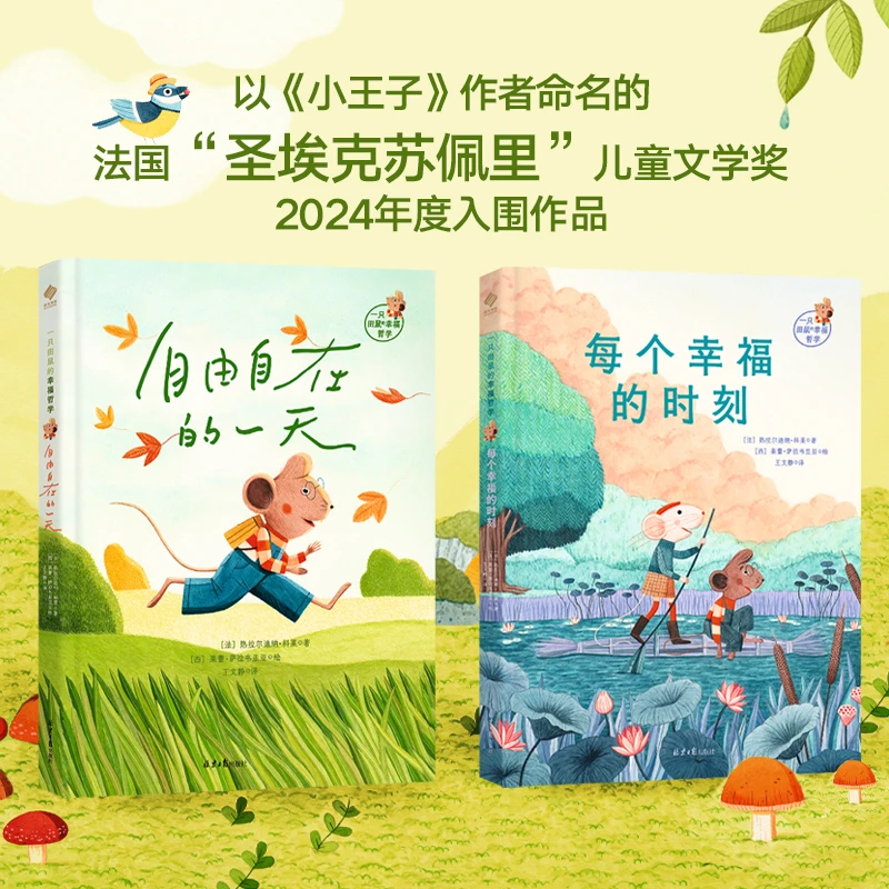 【阳光博客】一只田鼠的幸福哲学：自由自在的一天+每个幸福的时刻