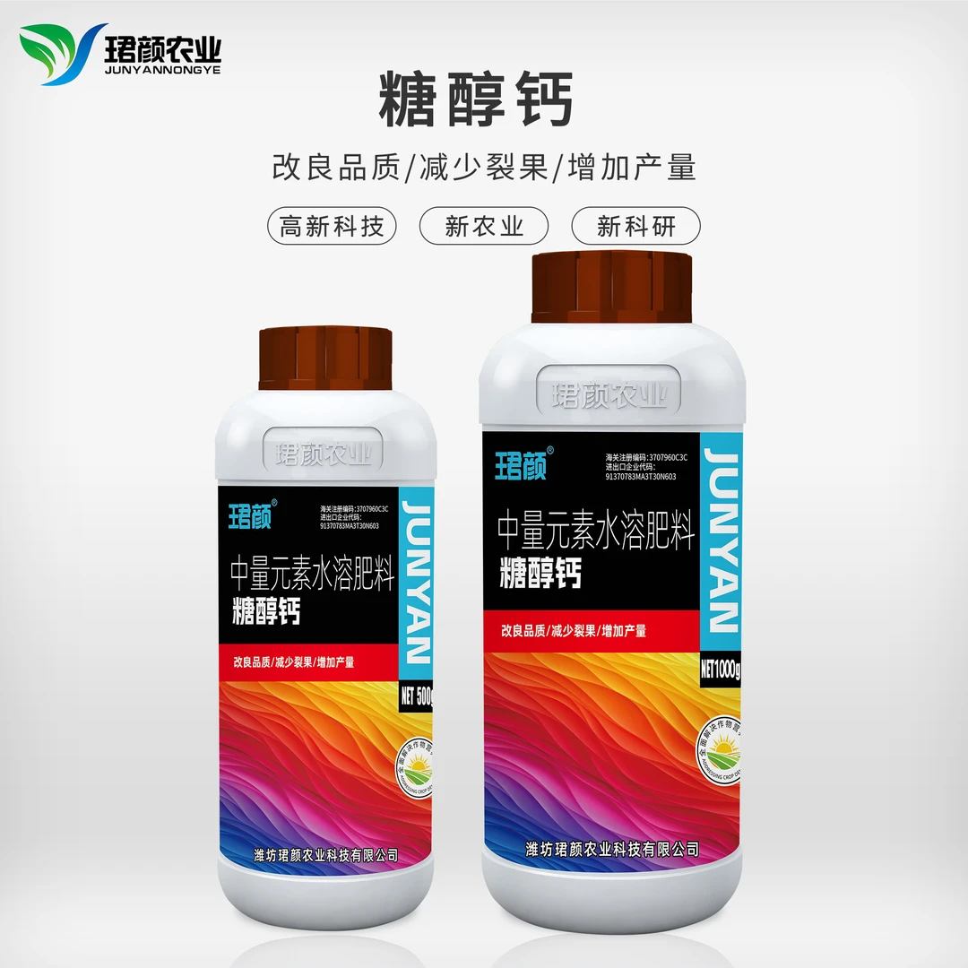 糖醇钙柑橘葡萄果树蔬菜草莓硬果靓果防裂果高效营养预防常规浓缩