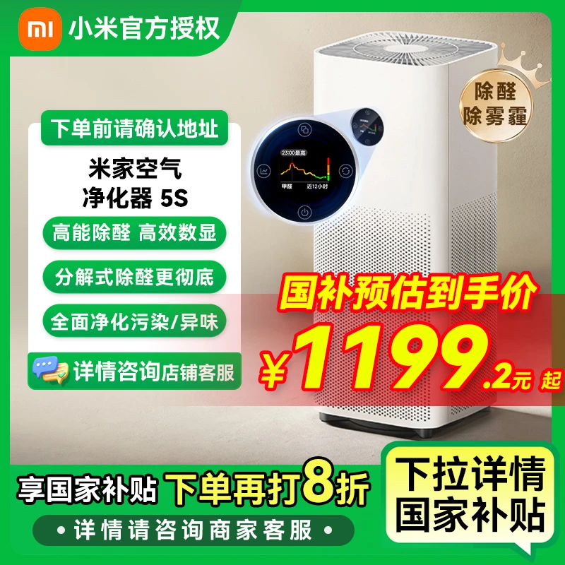 【国家补贴】小米空气净化器5S 家用除甲醛 除菌除过敏原固态甲醛
