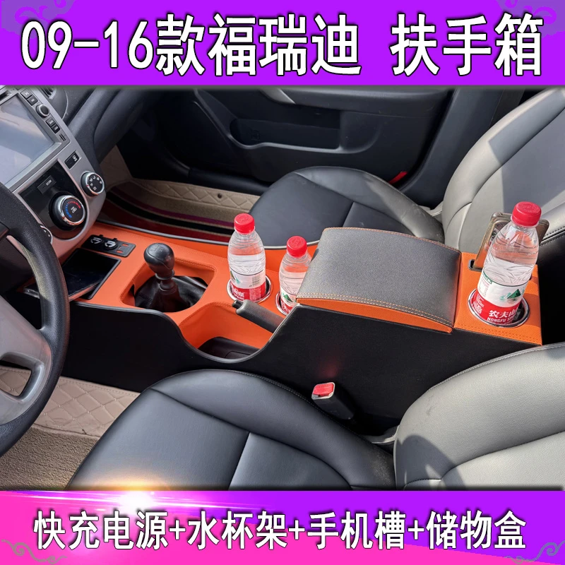 09-16款起亚福瑞迪扶手箱专用福瑞迪手扶箱中央通道加高储物快充