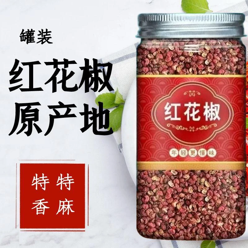 四川纯天然晒干红花椒粒特香特麻适合火锅烹饪调味料