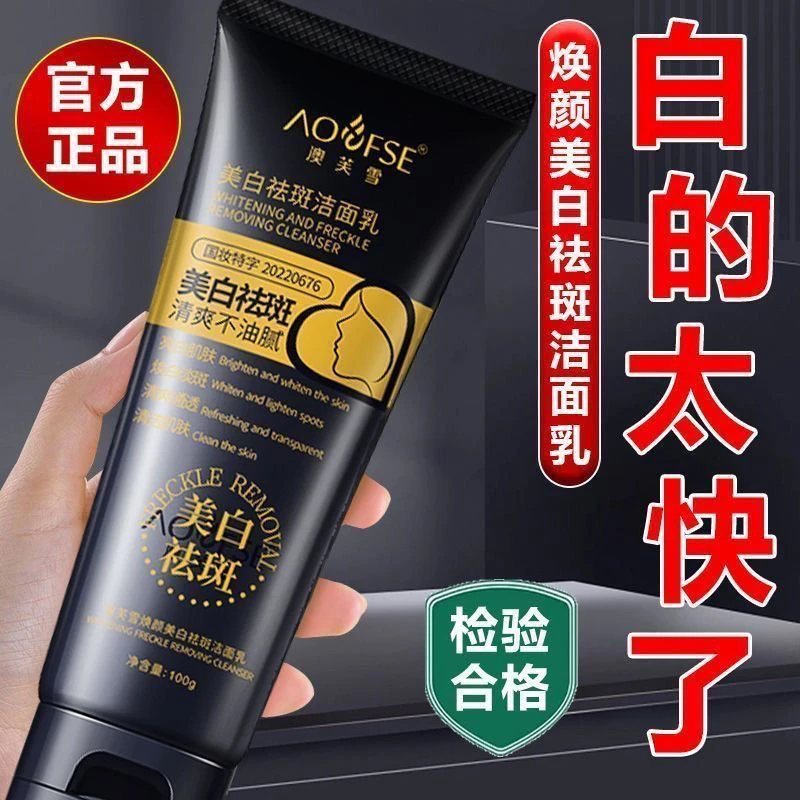 美白祛斑洗面奶深层清洁控油去黑头补水提亮肤色必备正品舒适保湿