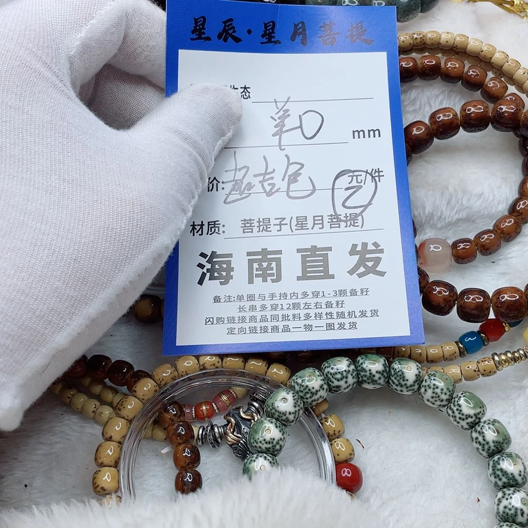 手串星月菩提9hhhhhhhhhhh