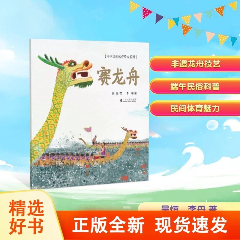 【好书甄选】正版赛龙舟图书适合一二年级阅读课外读物
