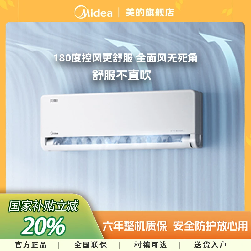 美的全面风大1.5匹挂机空调风尊二代变频挂式一级能效舒适时尚