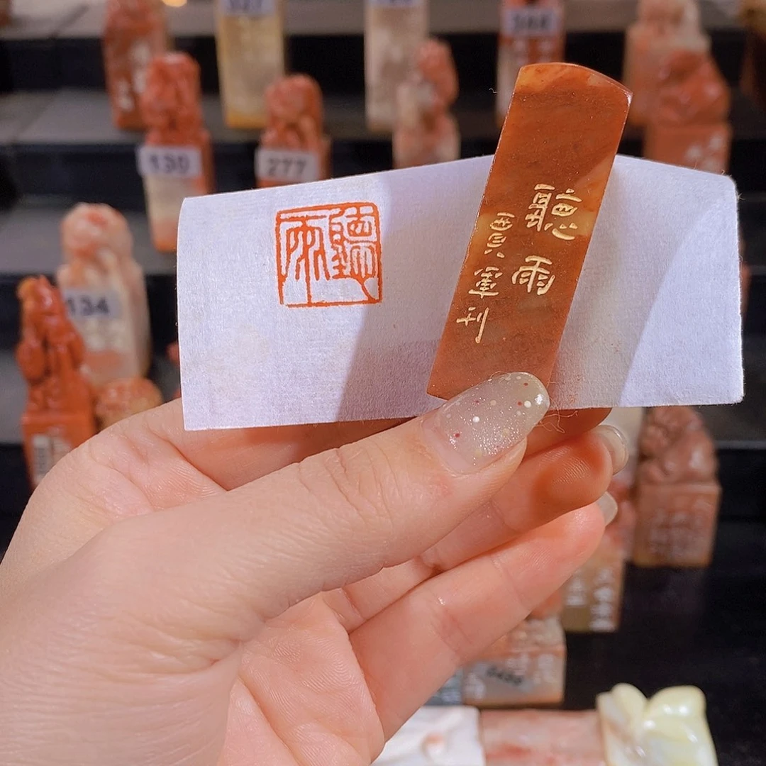 昌化石印石        0014