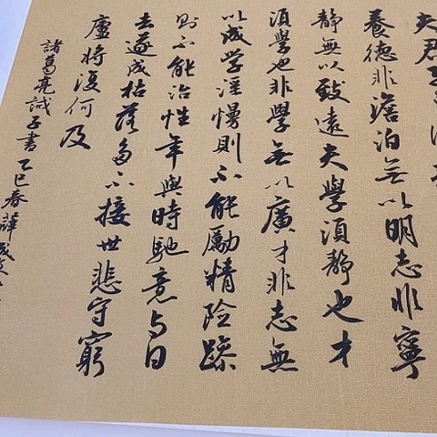 用***5诫子书行书斗方托底作品