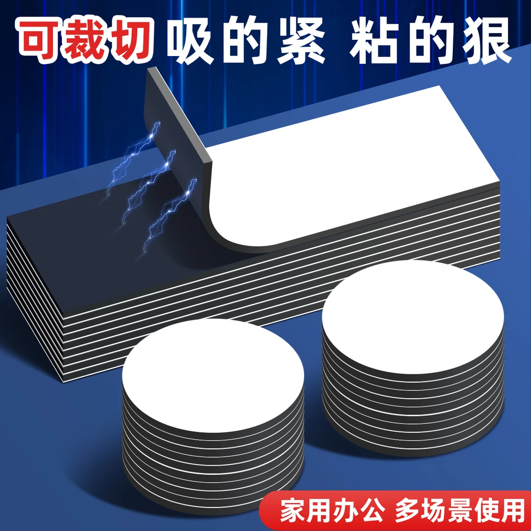 磁铁吸片软磁贴片带背胶磁性展示黑板墙贴吸铁石冰箱贴照片墙磁条