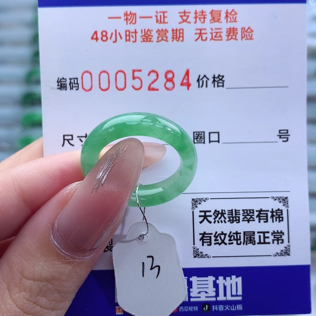 翡翠戒指未镶嵌天然