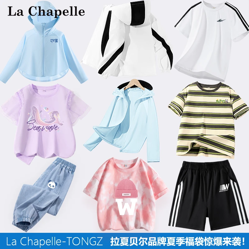 【随机发】拉夏贝尔时尚童装夏季儿童2025新款爆款夏装男女宝休闲装