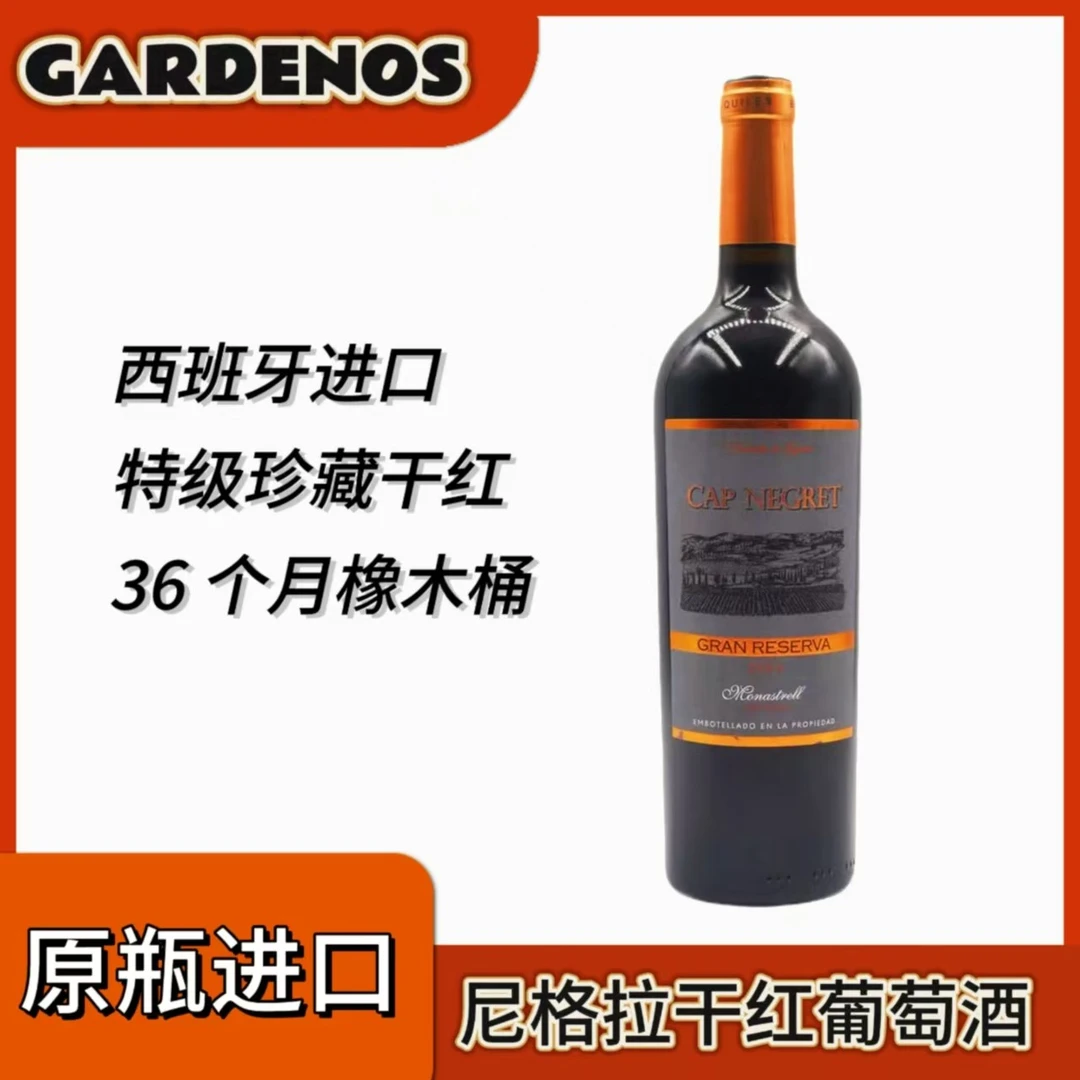 【原瓶进口】尼格拉干红葡萄酒西班牙红酒36个月橡木桶慕合怀特口感