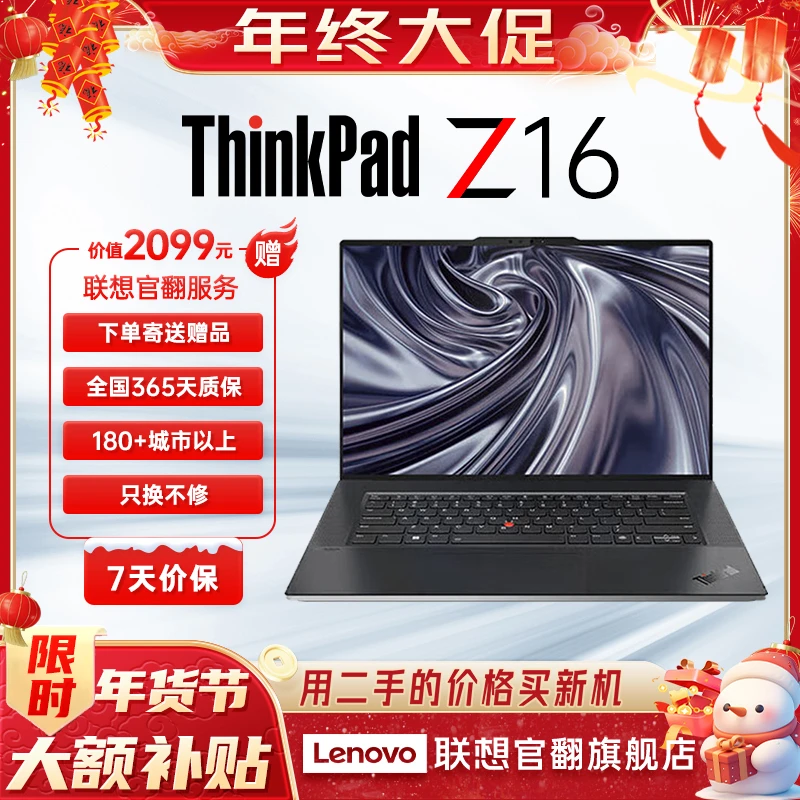 准新品 Lenovo/联想 ThinkpadZ16轻薄高清商务图形便携笔记本