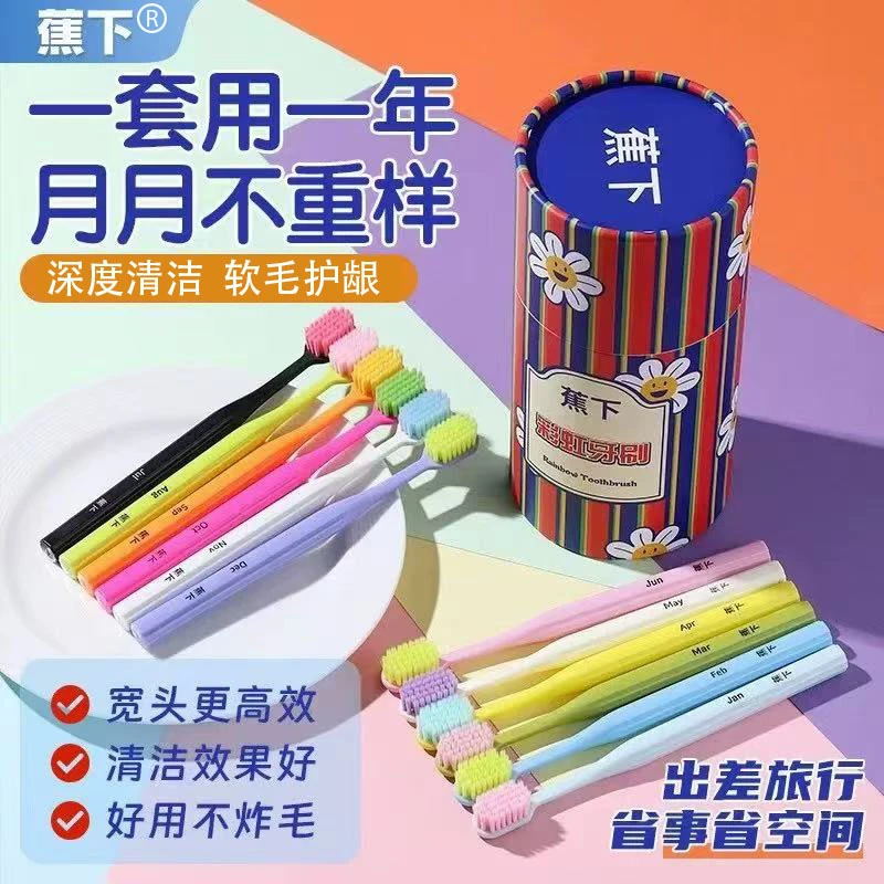 蕉下彩虹牙刷家用装12支礼盒护龈软毛牙刷高档爆款旅行便捷牙刷T