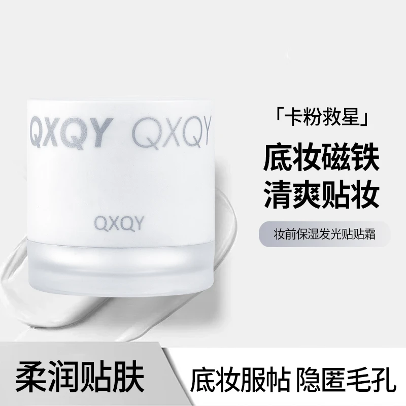 【达人专属】QUCK PLUS幸运妆前保湿发光贴贴霜底妆提亮霜高光霜