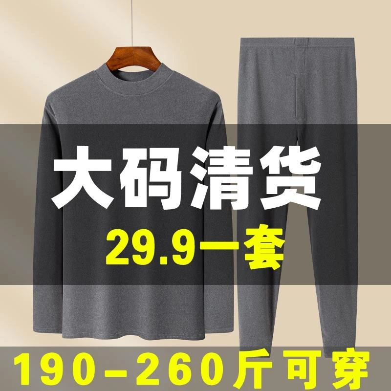 男士德绒秋衣秋裤大码清货