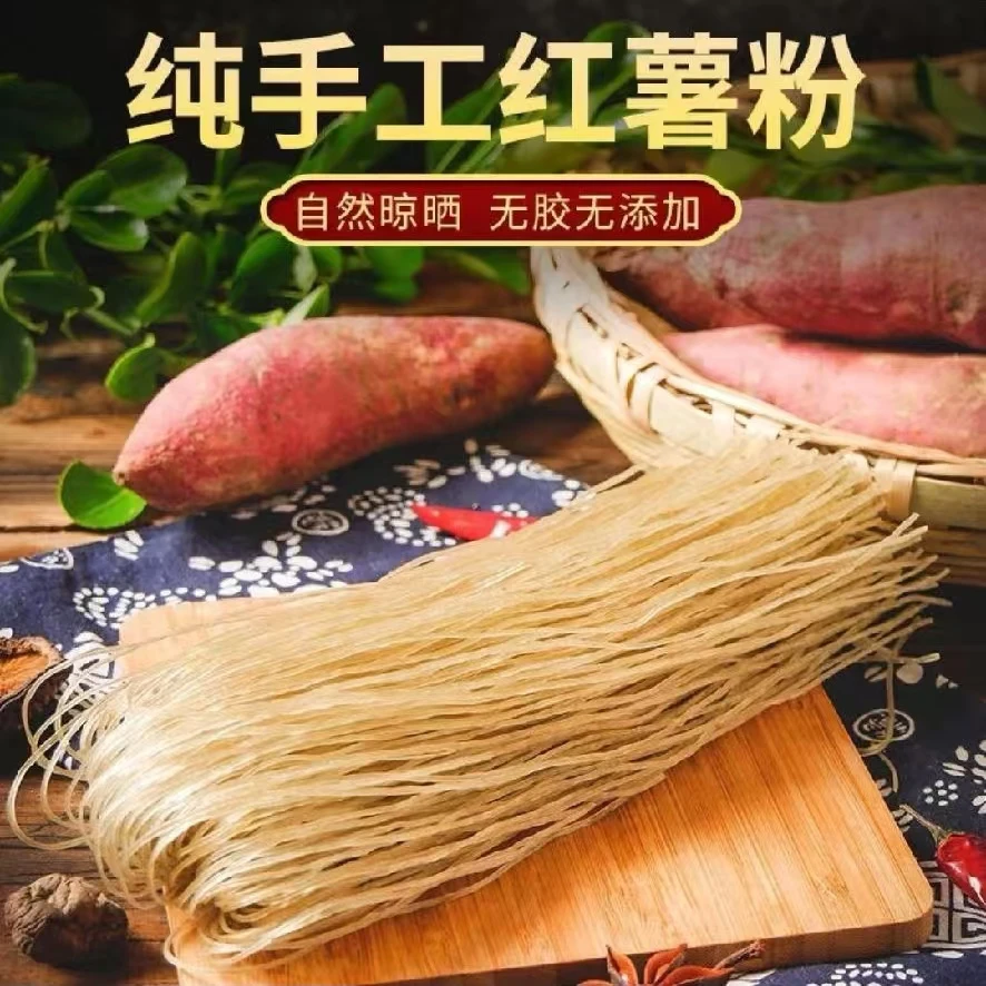 【大兵专属】纯手工红薯粉条无明胶无色素自然晾晒3斤