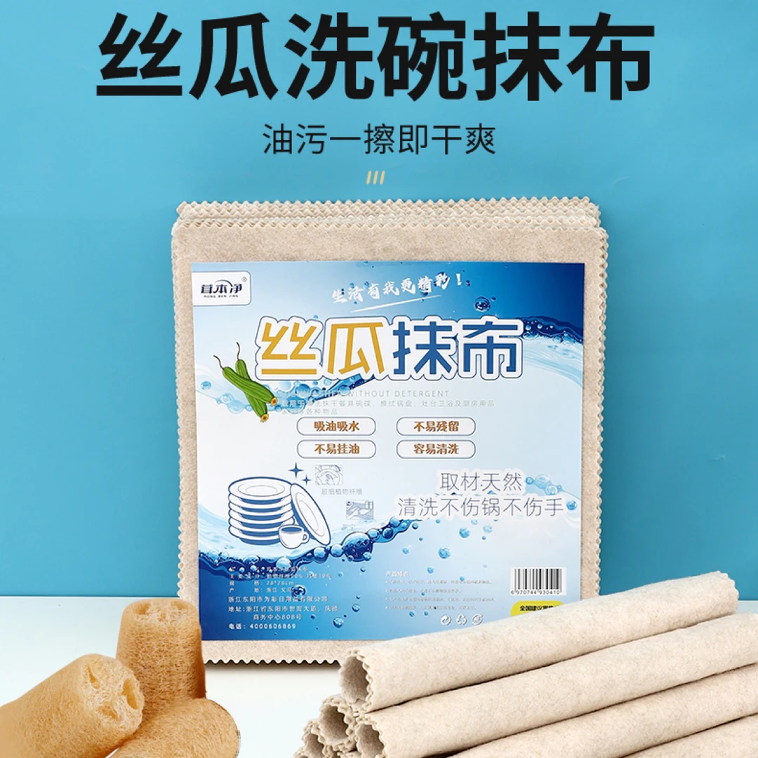 茸本净丝瓜抹布洗碗抹布