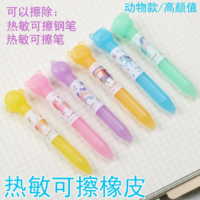 【福利】创意独角兽热可擦橡皮擦可擦热可擦钢笔可擦中性笔高颜值