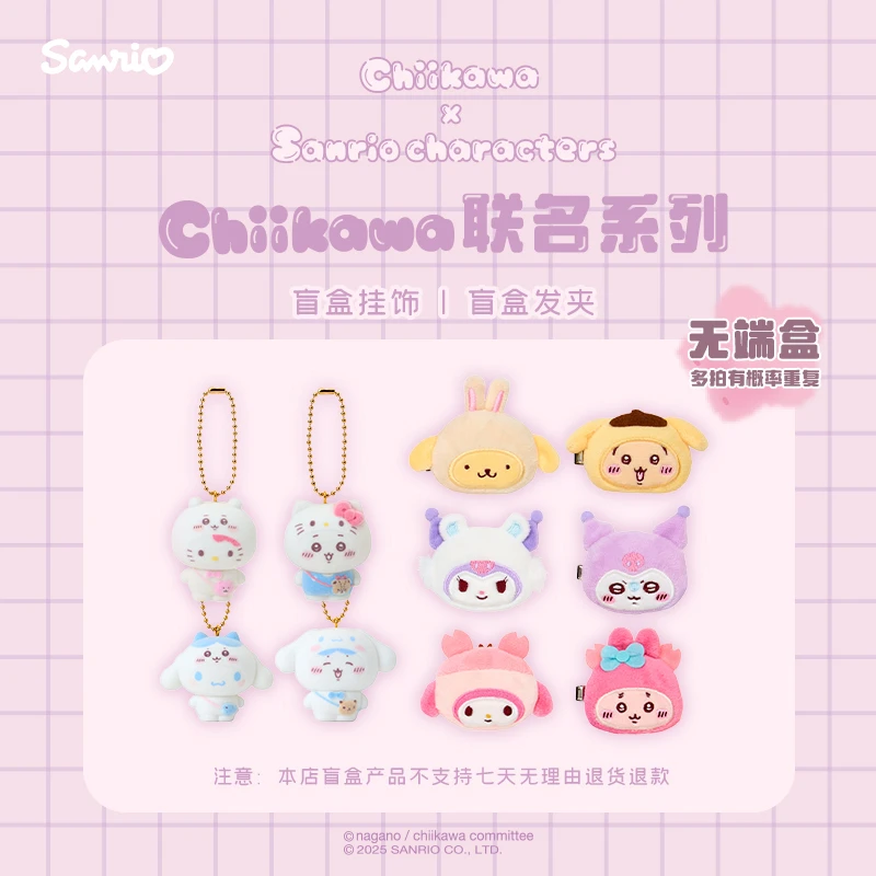 Sanrio三丽鸥Chiikawa联名系列Hello Kitty盲盒挂饰盲盒发夹