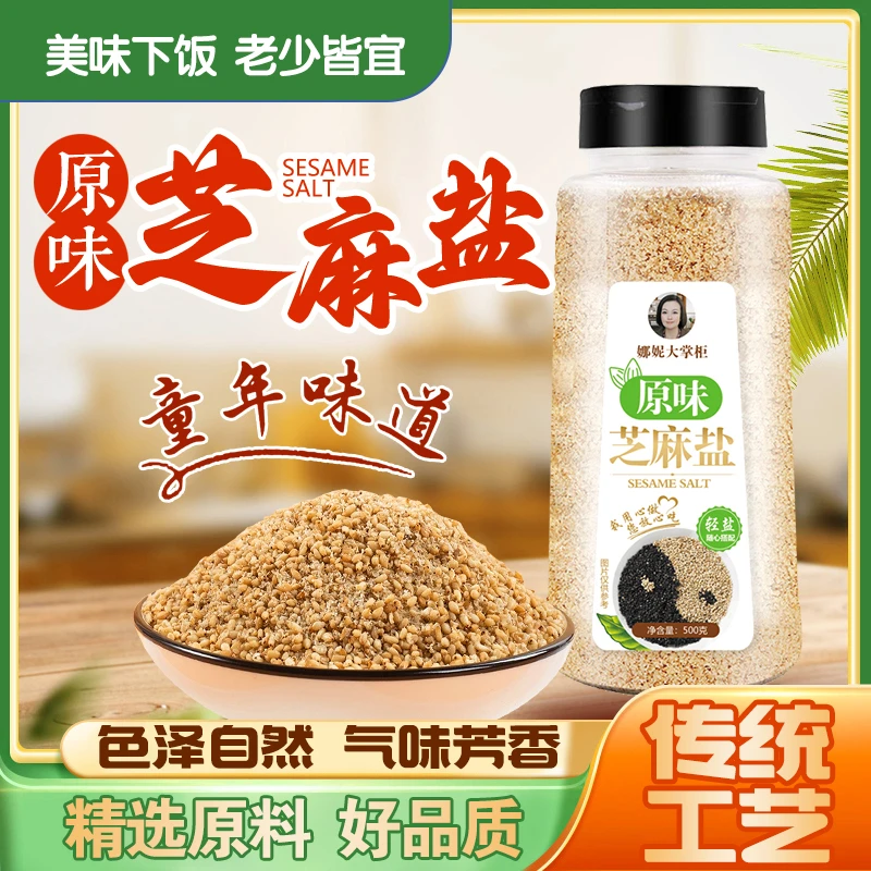 原味芝麻盐  芝麻盐