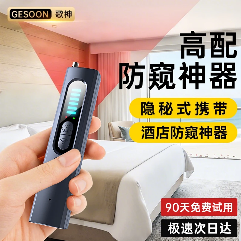 GESOON红外线gps信号探测器智能摄像头防监控检测仪酒店防窥神器