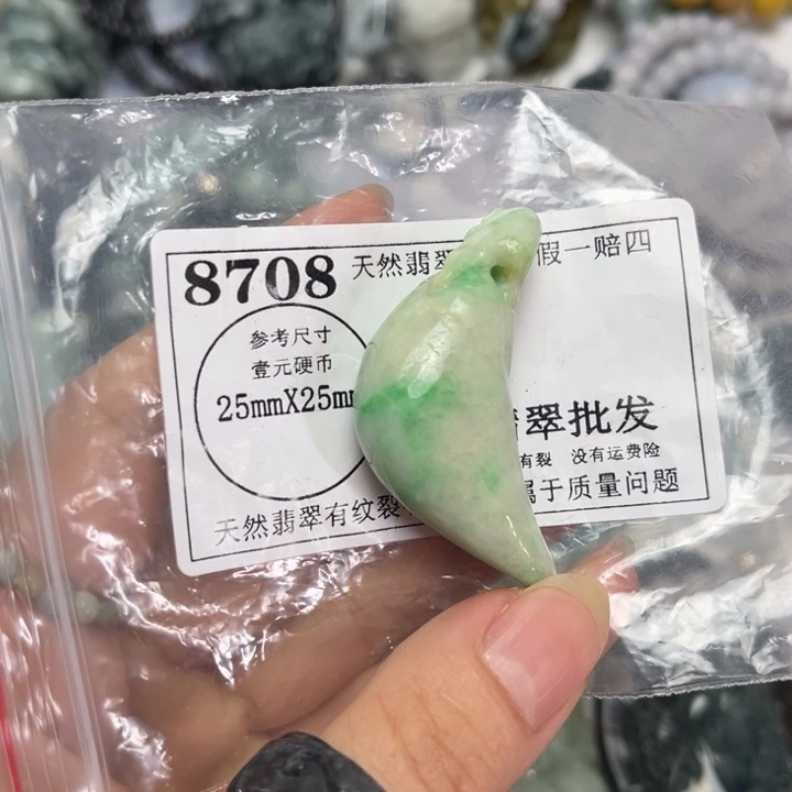 翡翠未镶嵌吊坠(不含链)8708瑕疵