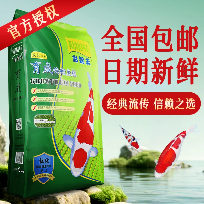 彩锦王锦鲤观赏鱼粮10Kg经典系列 主食 育成 胚芽 色扬 均衡 增体