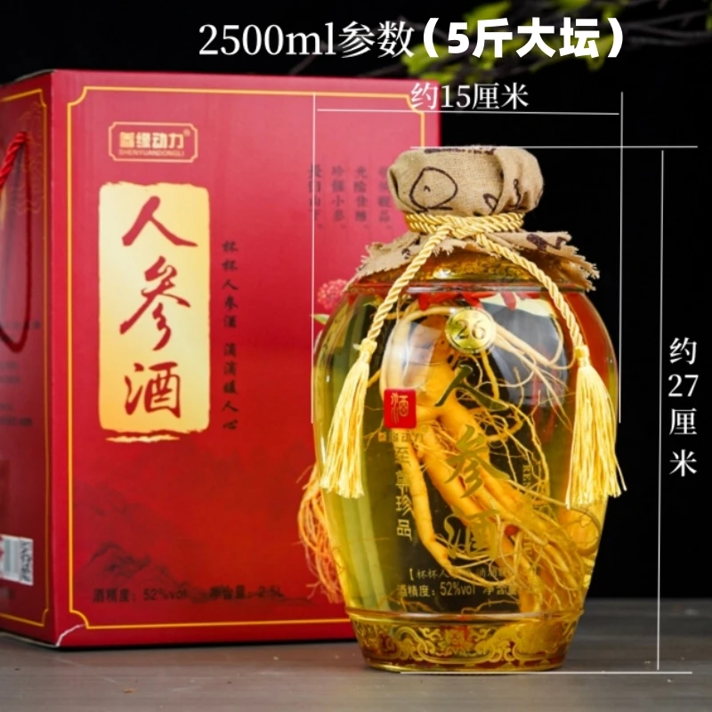 五斤大坛2.5L参缘动力52度大坛人参枸杞酒纯粮泡酒礼盒送礼