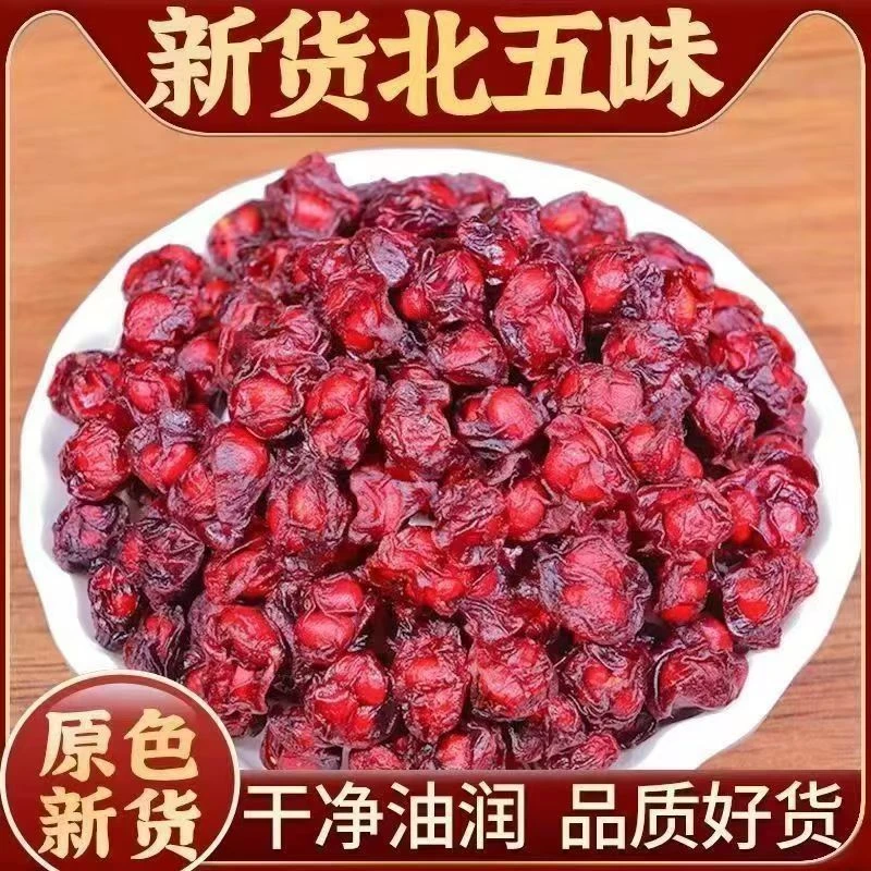 长白山自然生长北五味子古法晾晒干果可泡茶泡酒