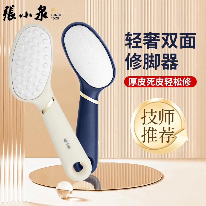 张小泉磨脚神器去死皮老茧修脚双面搓脚板刮脚底脚家用宿舍用秀丽
