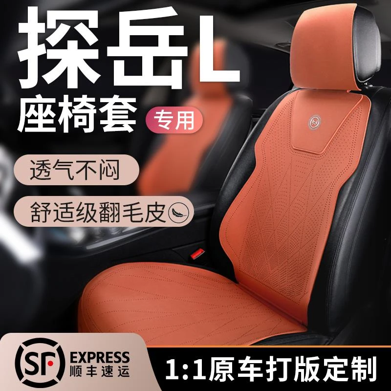 25款大众探岳L座椅套专用坐垫座垫座套坐套四季通用探岳用品大全.