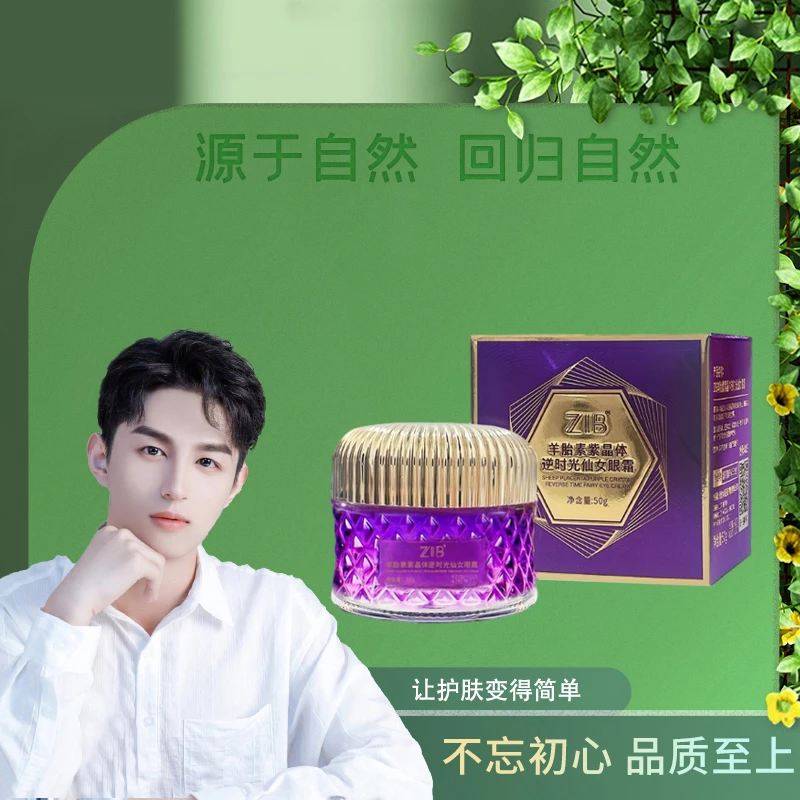 【视频捡漏】zib羊胎素紫晶体逆时光仙女眼霜