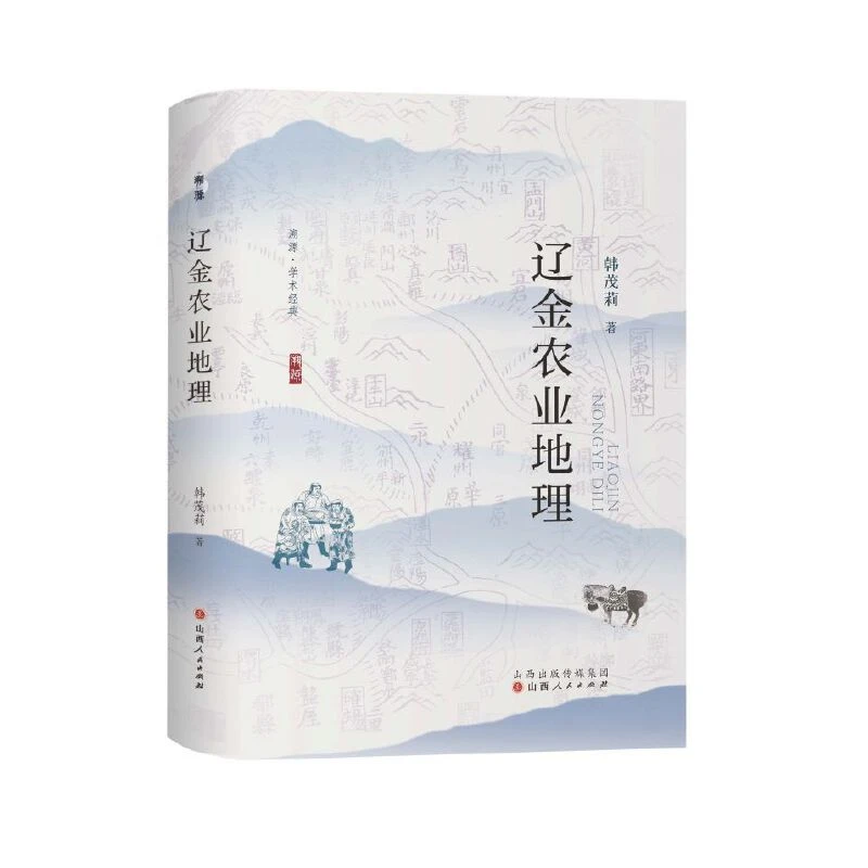 【当当】辽金农业地理辽金农业地理