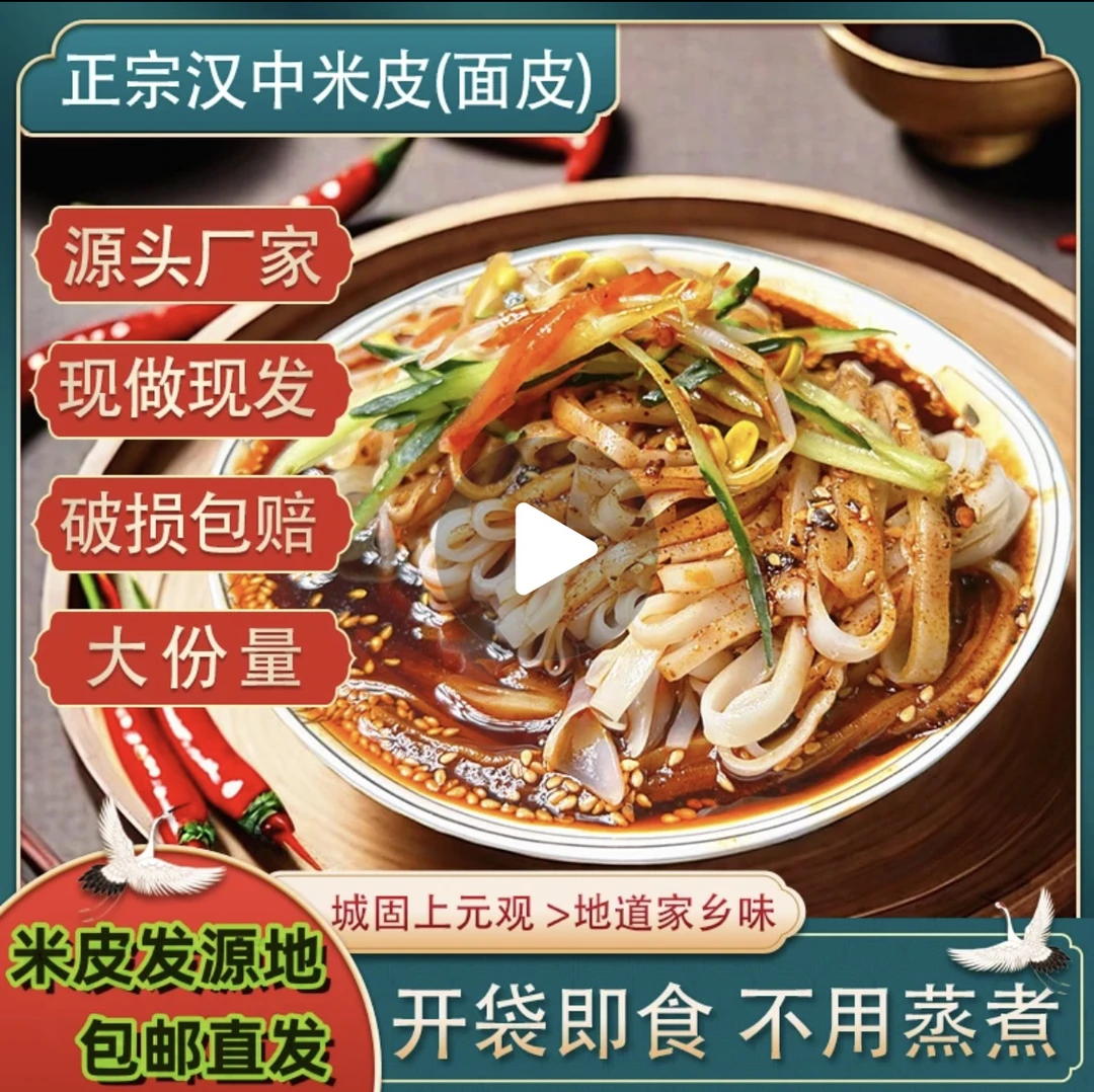 5袋X380g大份量正宗汉中热米皮无添加剂免加热方便开袋即食香辣