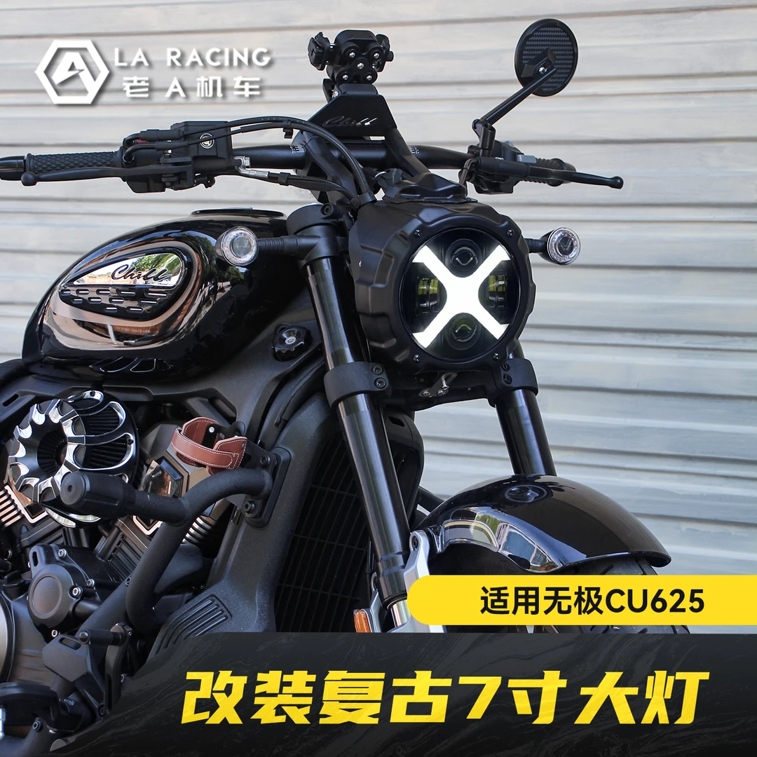适用无极CU625摩托车改装大灯总成配件大灯LED改装圆灯前车灯