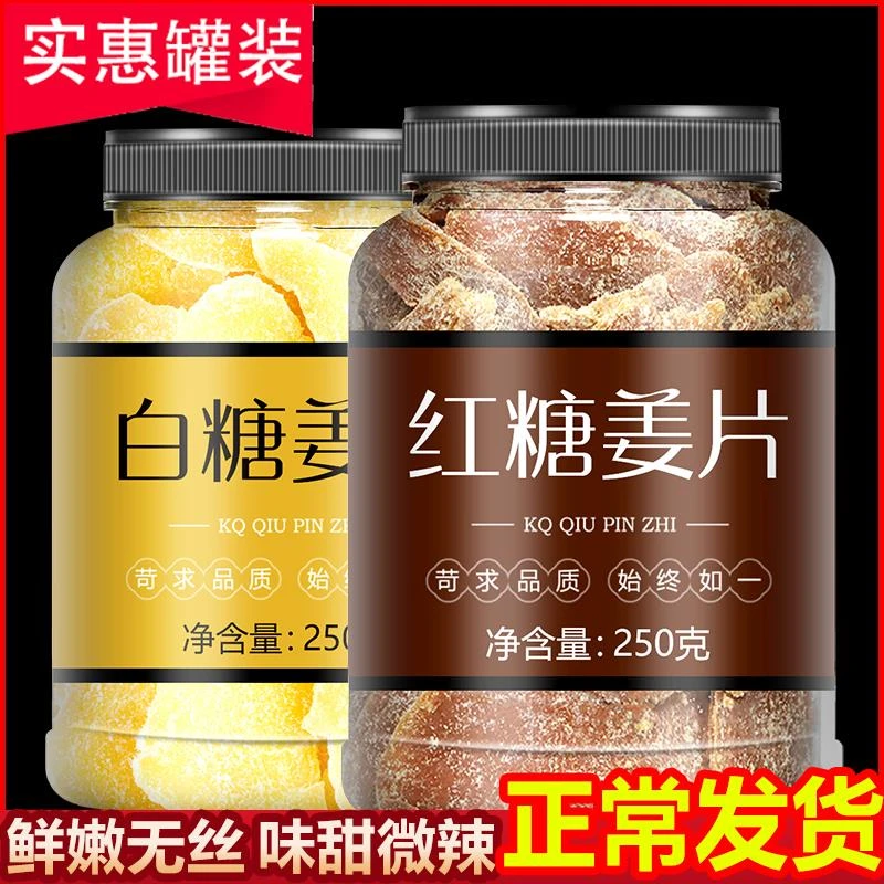 姜片姜糖片纯手工正宗老姜味即食店零食干无添加白糖泡水