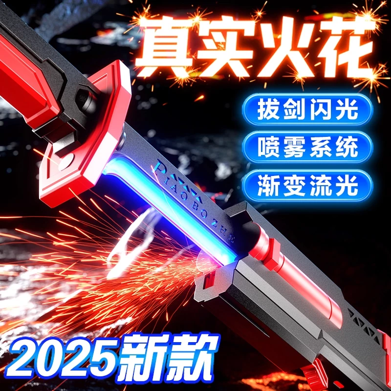 非特效自带火花光剑喷雾炫酷七彩流光拔刀剑声光激光剑玩具男