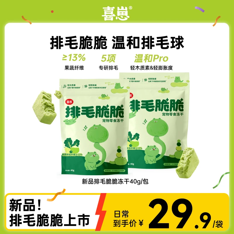 喜崽短视频【新品】排毛脆脆冻干化毛球片猫零食温和化毛球果蔬排毛