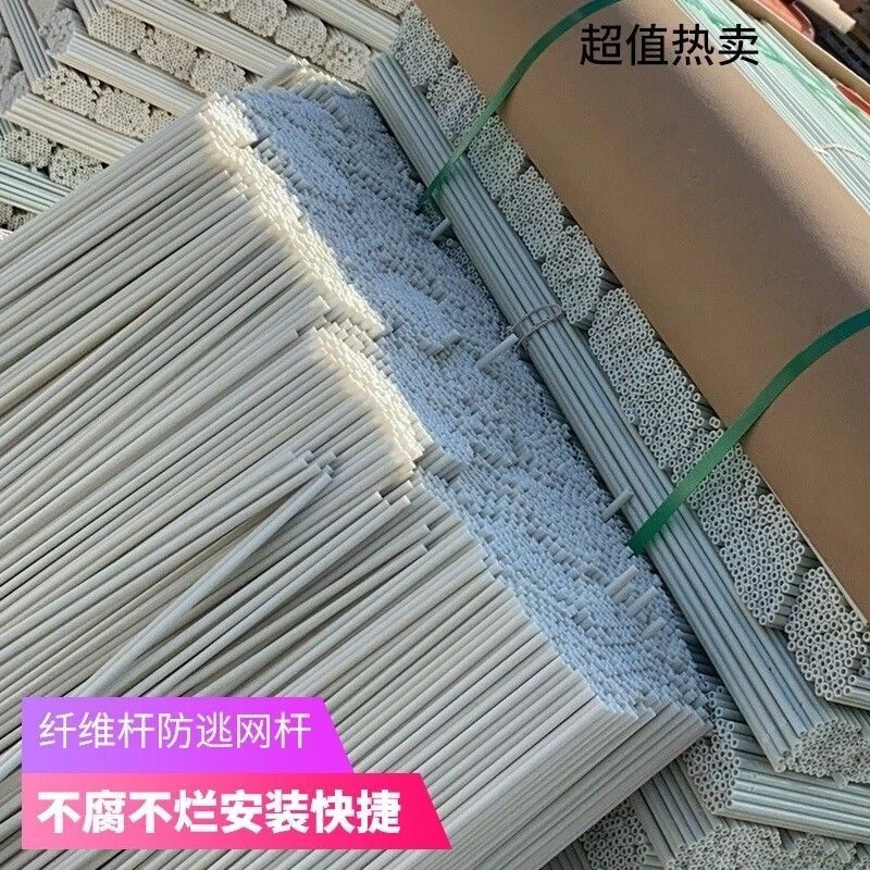 空心防逃杆龙虾防逃支防逃围网立柱龙虾防逃黄瓜豆角杆玻璃纤维杆