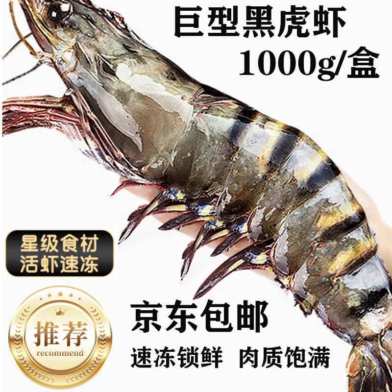 海鲜虾类巨型超大虾黑虎虾生鲜大虾海鲜鲜活急冻特大海虾1000克