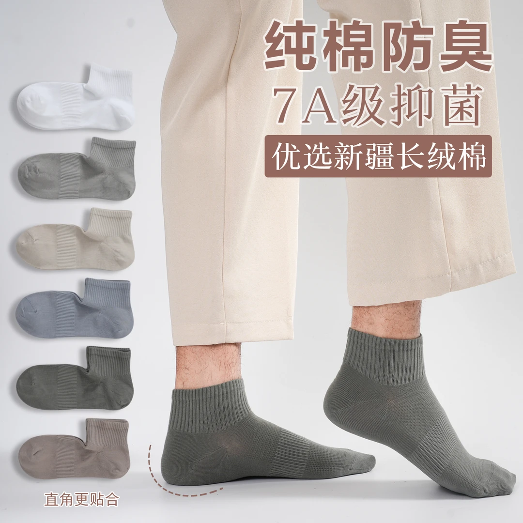 柔软精油香薰抗菌防臭7A级棉袜四季运动休闲棉袜透气