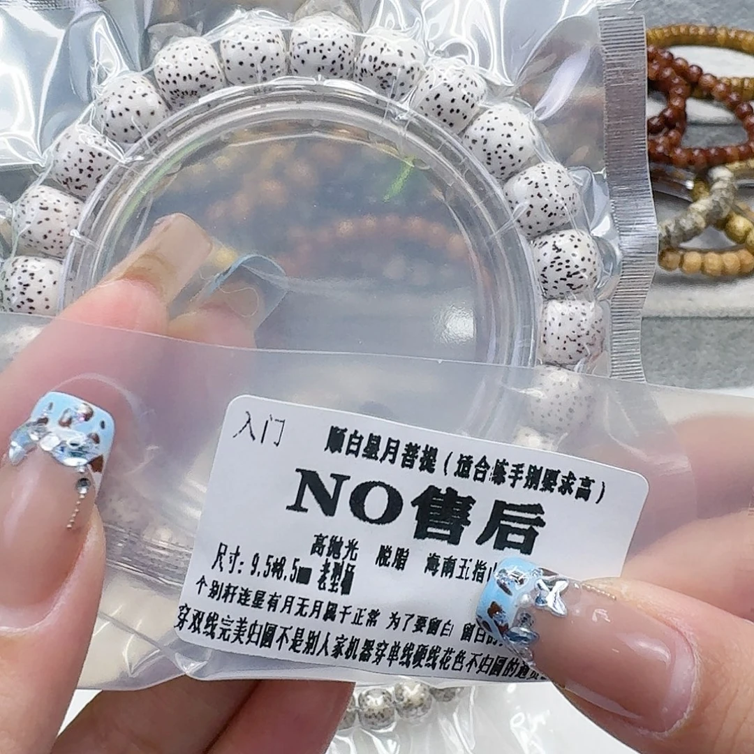 手串星月菩提31入门顺白星月菩提9.5桶单圈