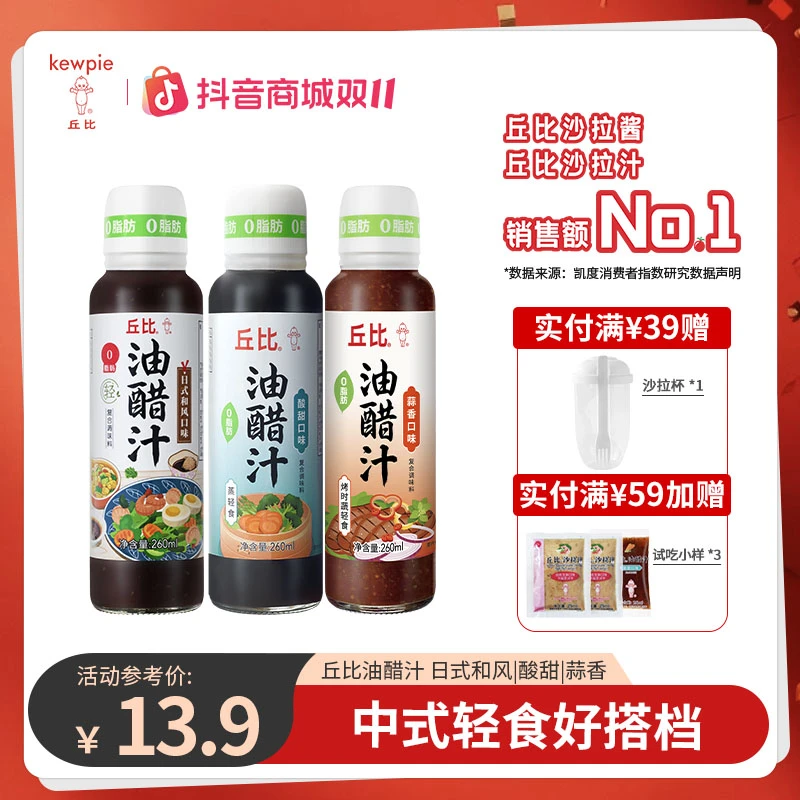 KEWPIE/丘比【直播推荐】丘比油醋汁轻食水煮蔬菜调味调料酱汁3瓶装