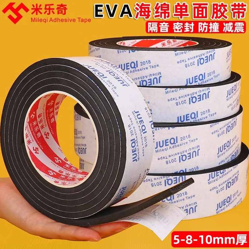 米乐奇强力EVA海绵胶带单面门窗缝隙高粘度隔音密封条机器音箱灯