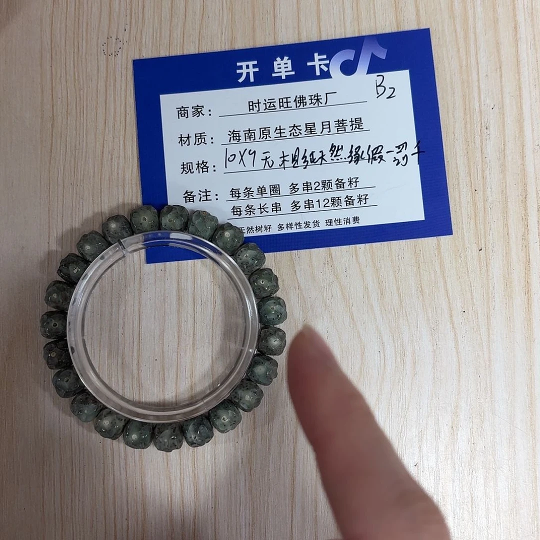 星月菩提手串B2