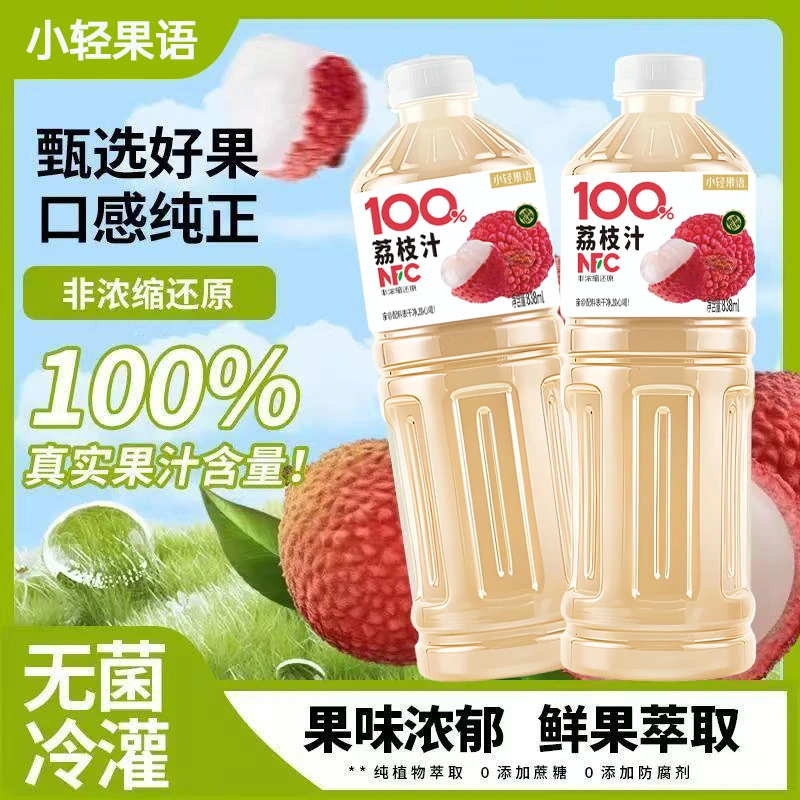 【商超同款】100%NFC荔枝汁到手2大瓶瓶装聚餐饮品新日期正品